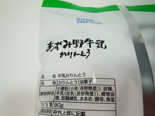 長野県産小麦粉１００パーセント使用